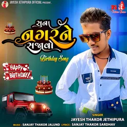 Suna Nagar Ne Sajavo (Birthday Song)